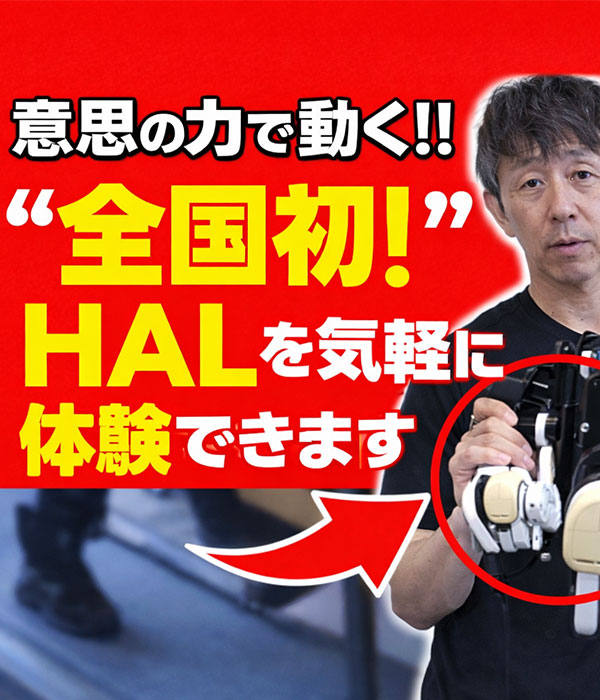 HALでのリハビリが身近に！木場ロボケアセンターだけのリハビリ施設が出来上がりました