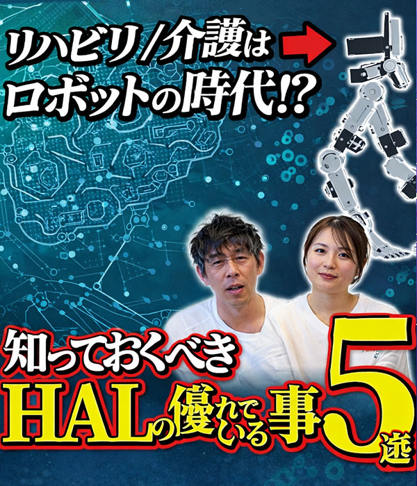 HA	Lの良さを徹底的に解説します